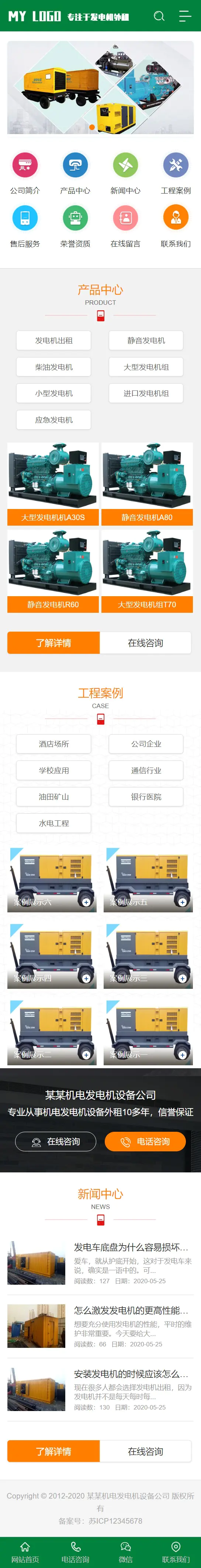 A731 绿色机电机械设备网站织梦dede模板源码[带手机版数据同步]