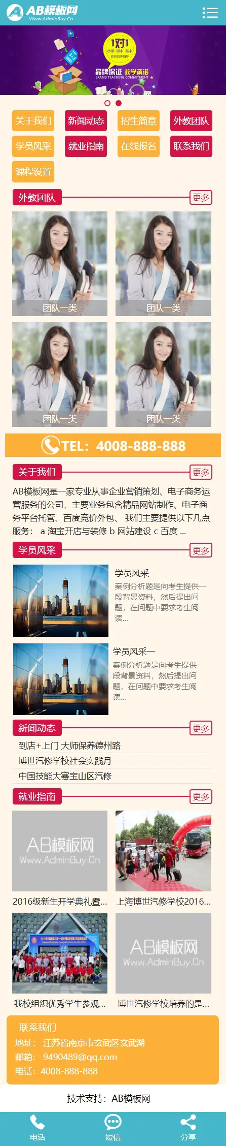 绿色课外辅导网站织梦dede模板源码[带手机版数据同步]