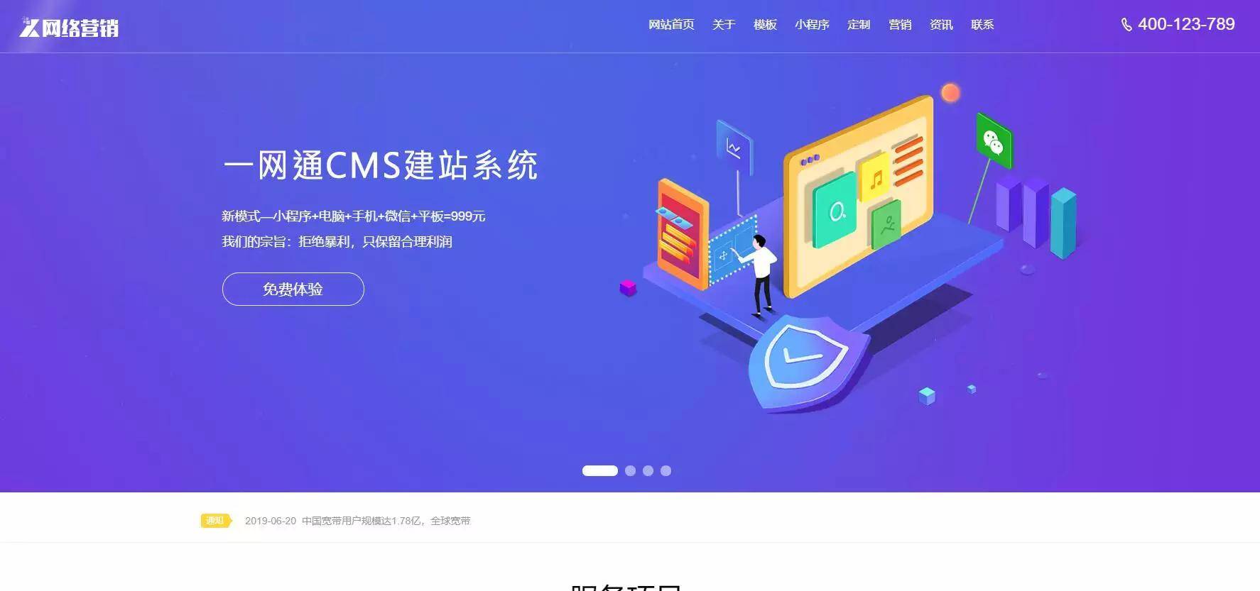 C062 【亲测可用】最新一键通cms建站模板打包完整版插图 C062 【亲测可用】最新一键通cms建站模板打包完整版