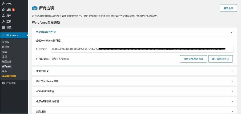 C209 wordpress插件_Wordfence Security 汉化版已激活 WordPress安全插件 v7.4插图3 C209 wordpress插件_Wordfence Security 汉化版已激活 WordPress安全插件 v7.4插图3