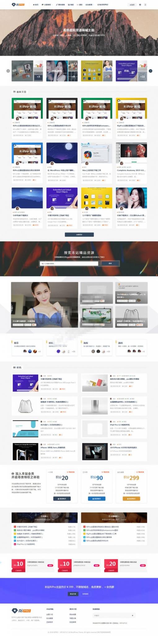 WordPress虚拟资源商城主题日主题RiPro6.7破解版