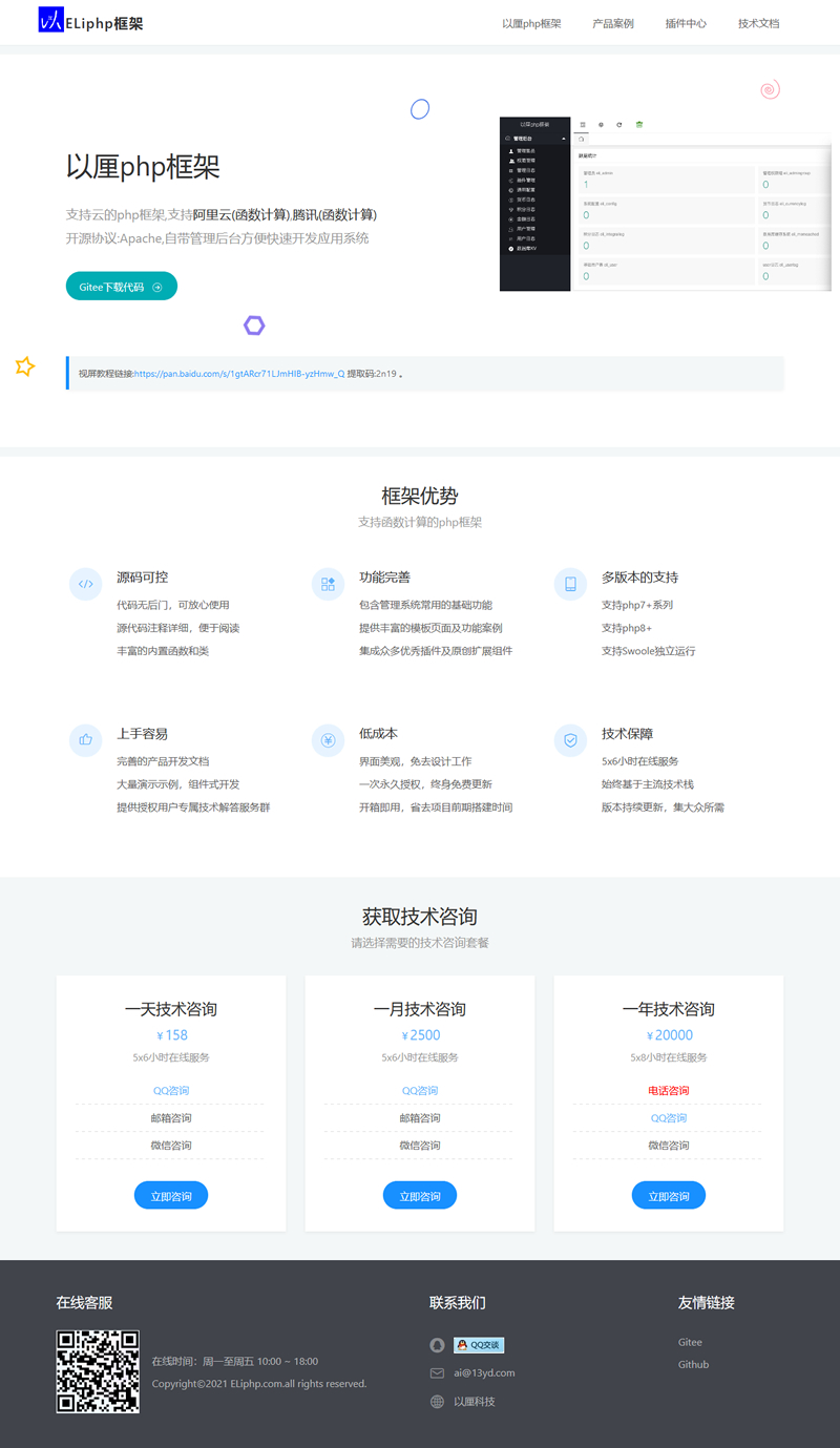 以厘php框架 v10.6.8