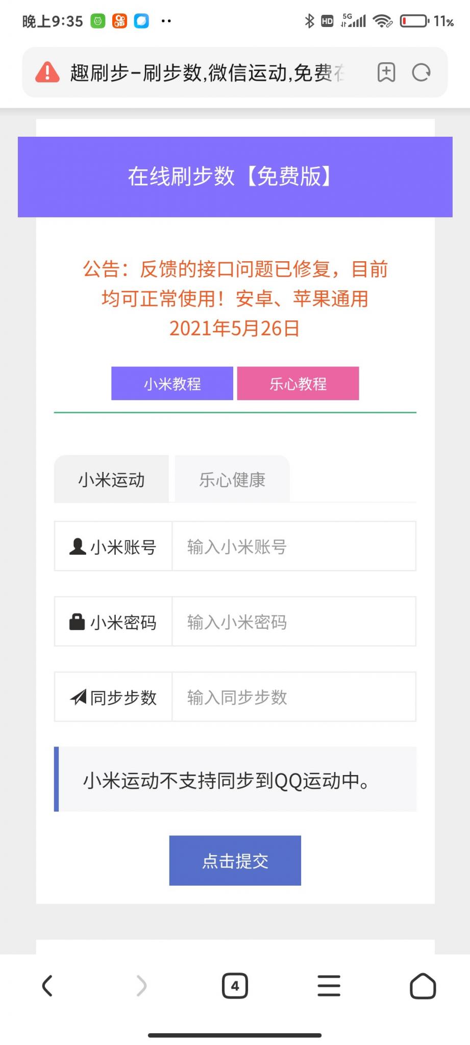 微信支付宝刷步数源码
