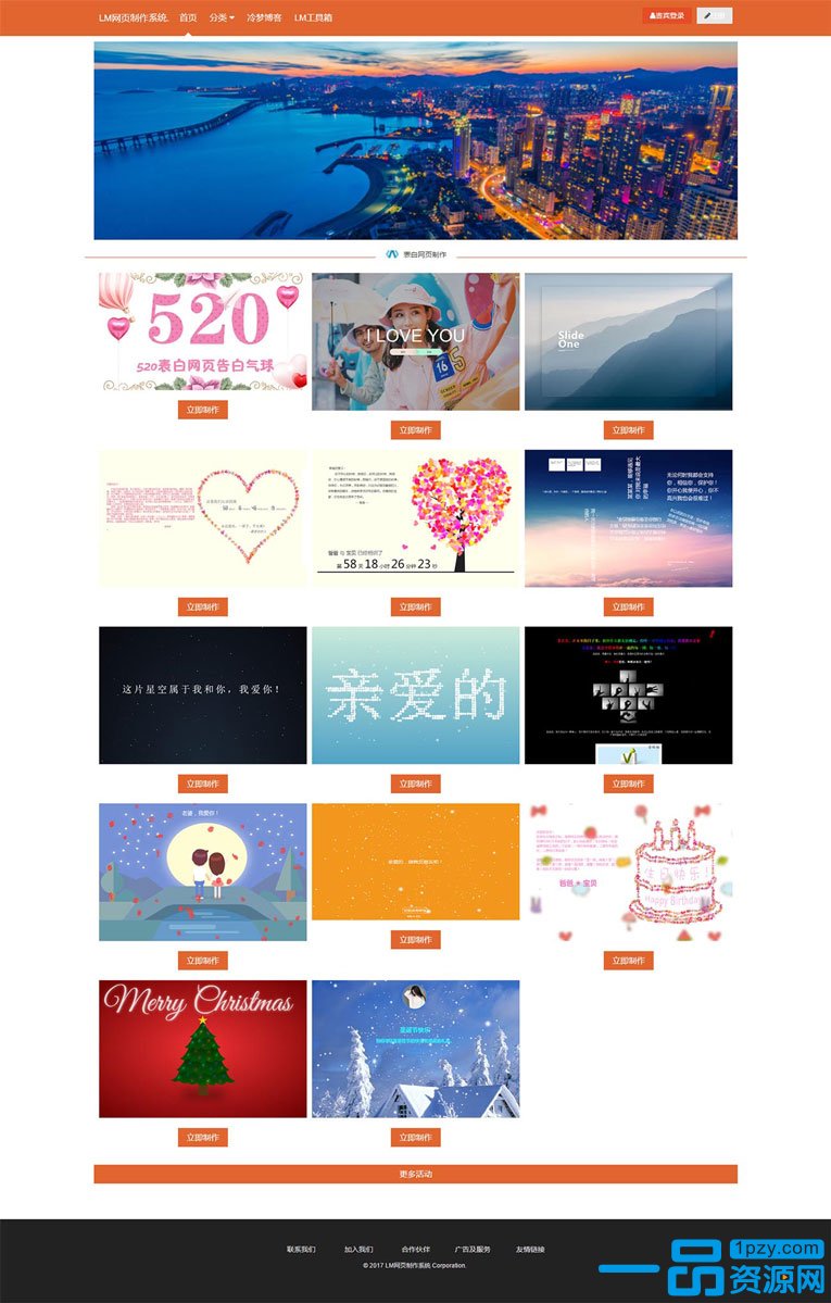 去授权美化版LM在线表白网页制作PHP源码