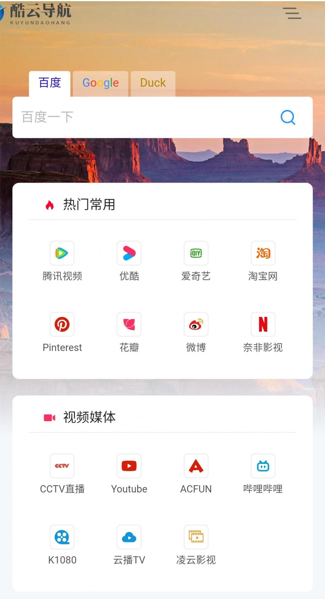 简洁自适应导航源码