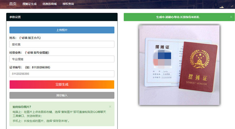 响应式在线生成摆摊证书图片php源码插图
