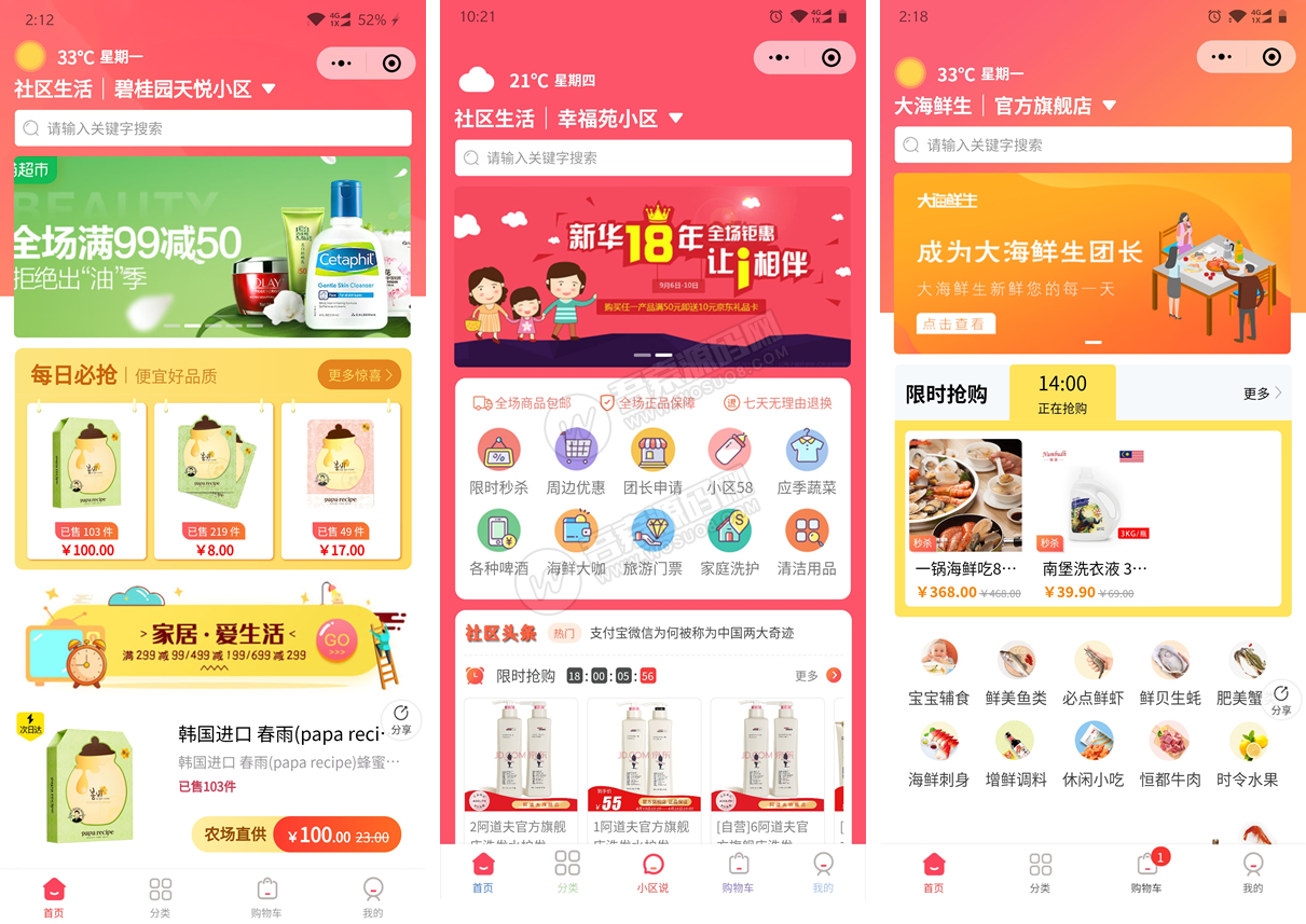 奇店社群社区团购小程序v5.5.9 短视频介绍商品+社区团购+小区论坛+团长发布周边优惠