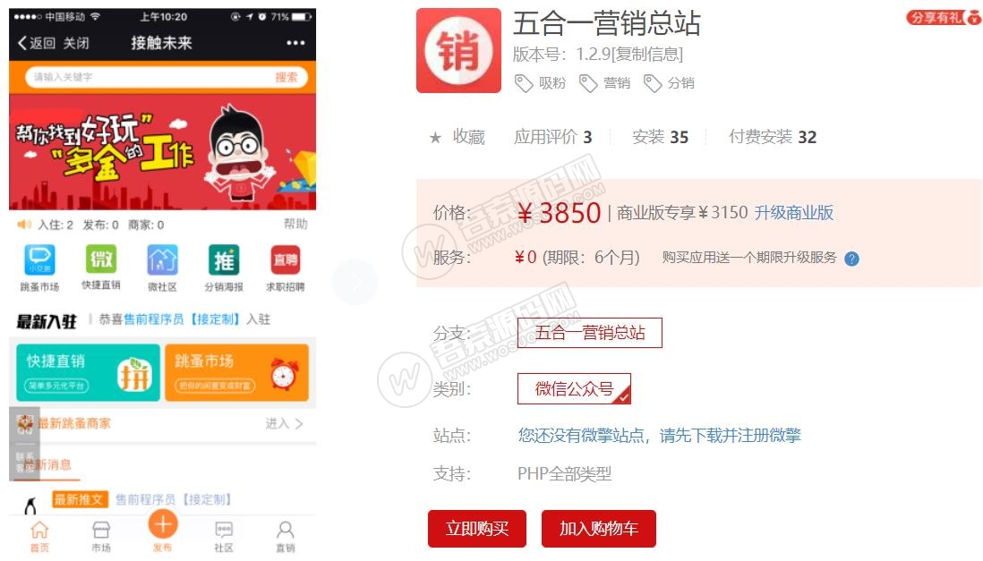 五合一营销总站v1.2.9 显性BUG修复