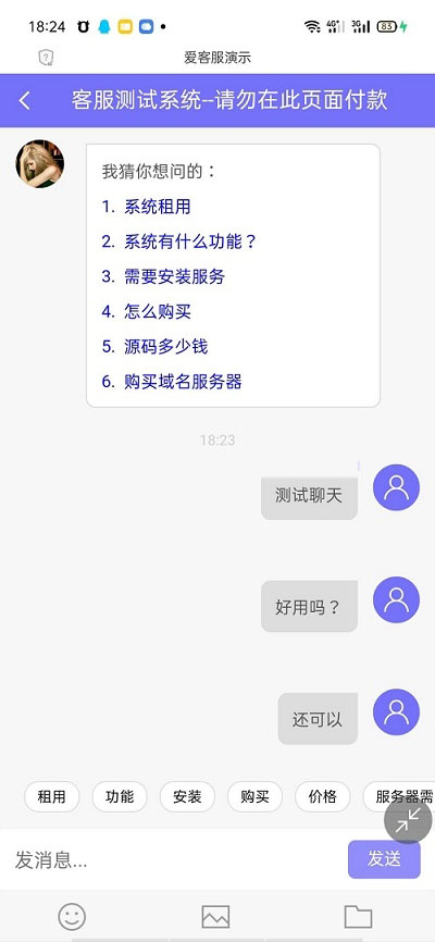 PHP客服在线IM源码，支持自动刷新（网页即时接收消息）+自动回复+可生成接入+手机版管理后台：弹窗接入，微信公众号接入，网页链接接入插图3