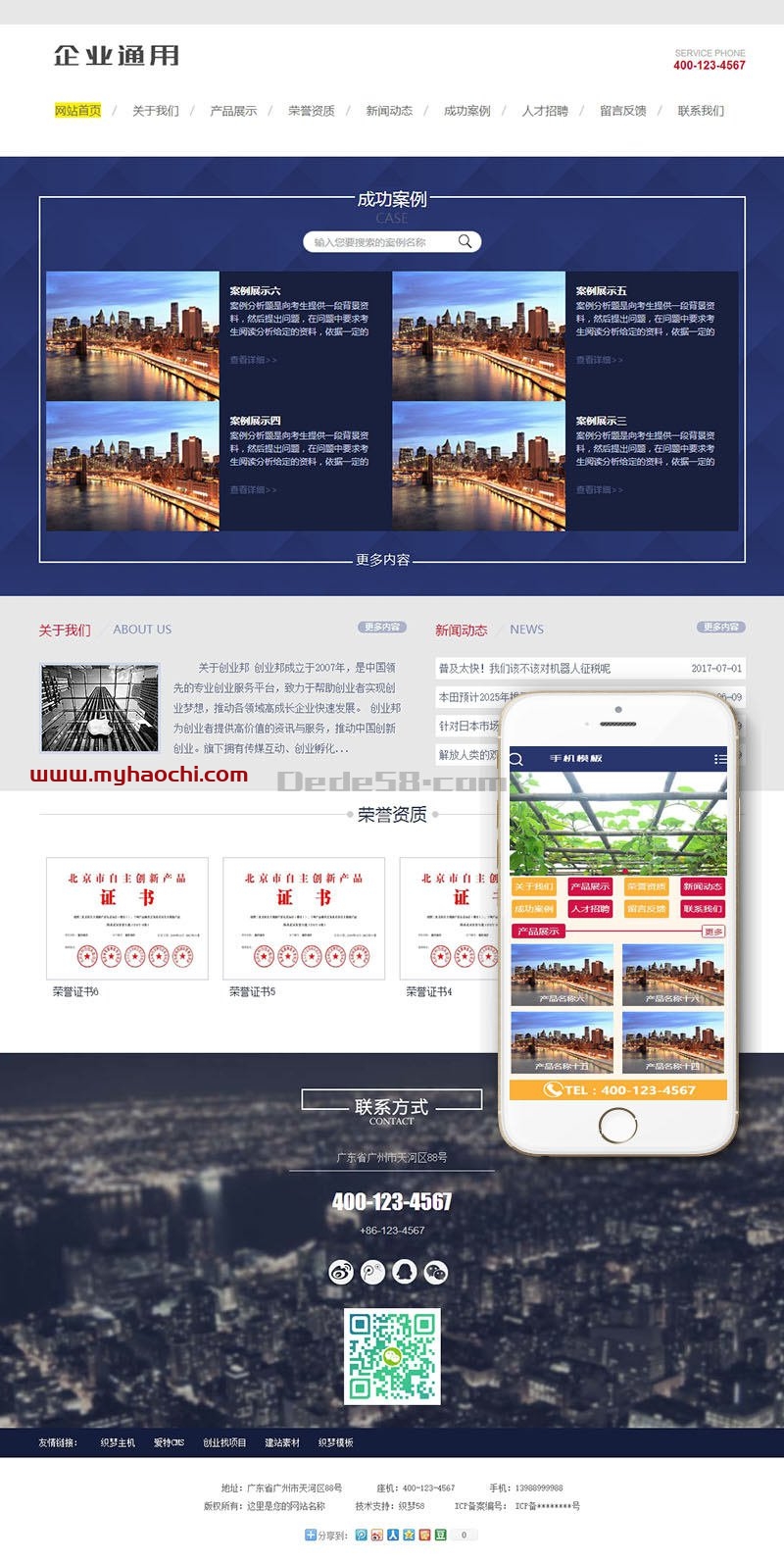 通用企业网站源码 dedecms织梦模板 (带手机端)+PC+移动端+利于SEO优化插图