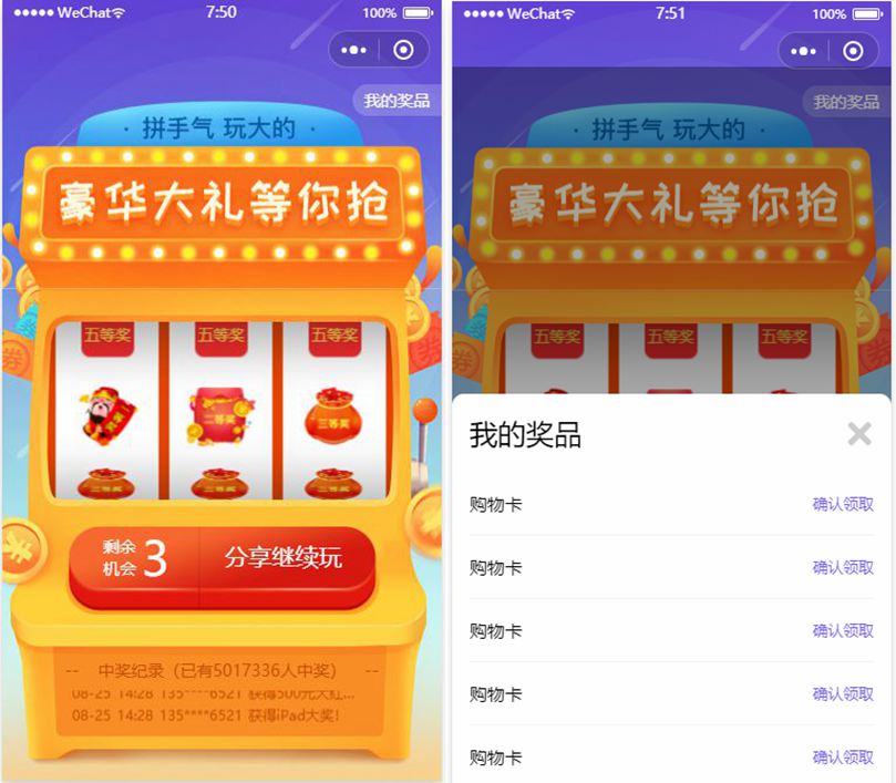 抽奖页面小程序前端模板源码插图