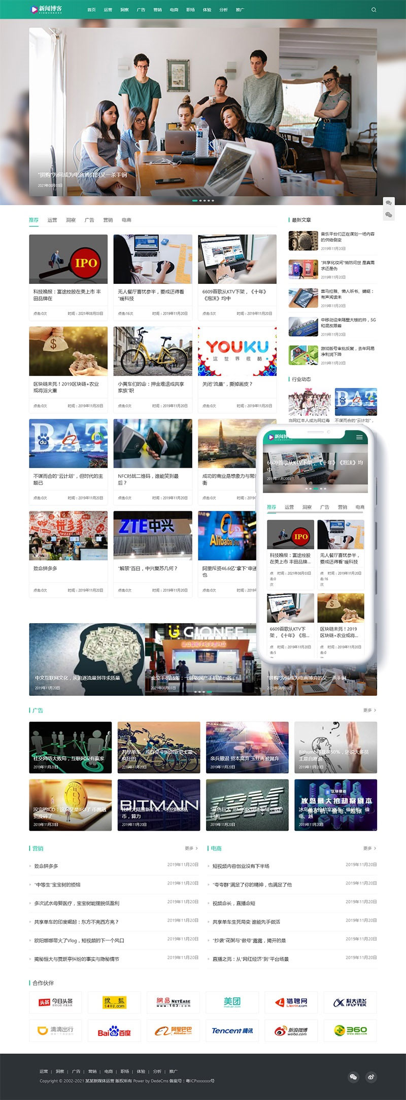 网络营销电商运营新闻博客资讯网站源码 自适应手机端插图