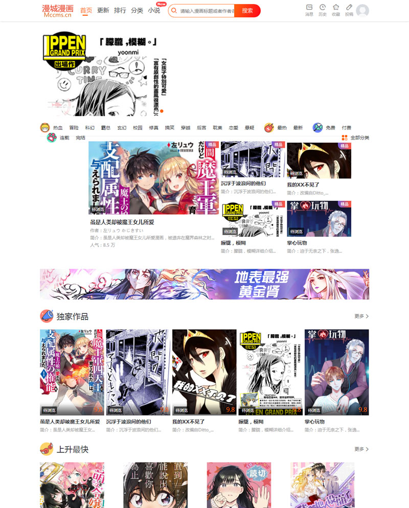 CI框架PHP漫画小说二合一CMS
