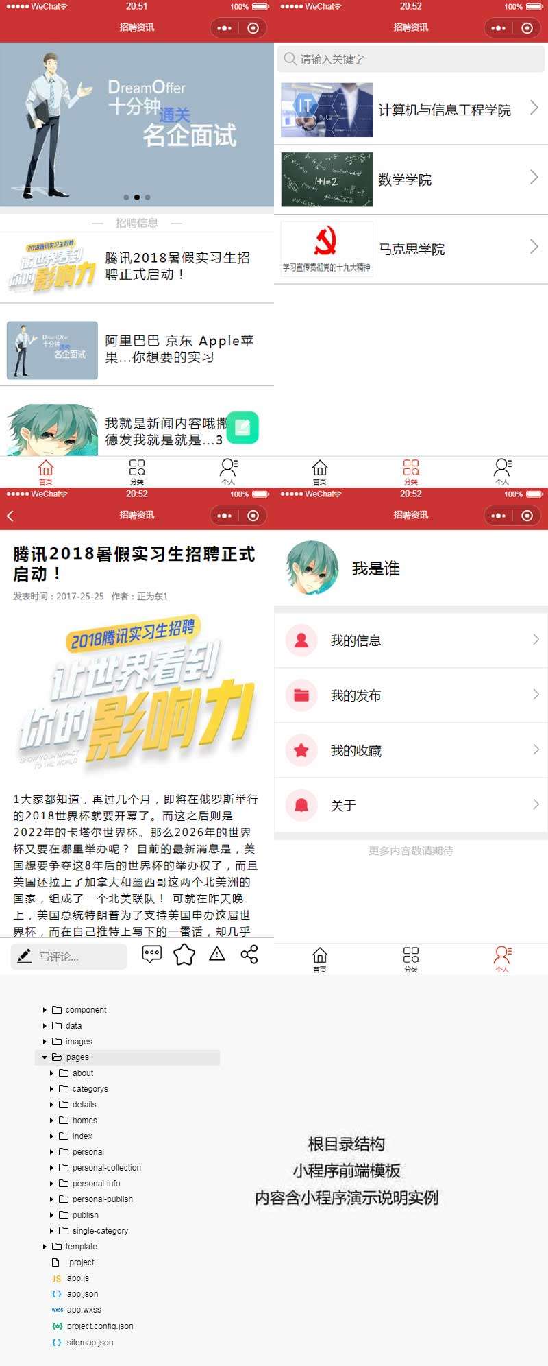 【小程序模板】功能模块+红色招聘信息资讯小程序网页模板+行业职位招聘小程序+招聘信息网页下载插图