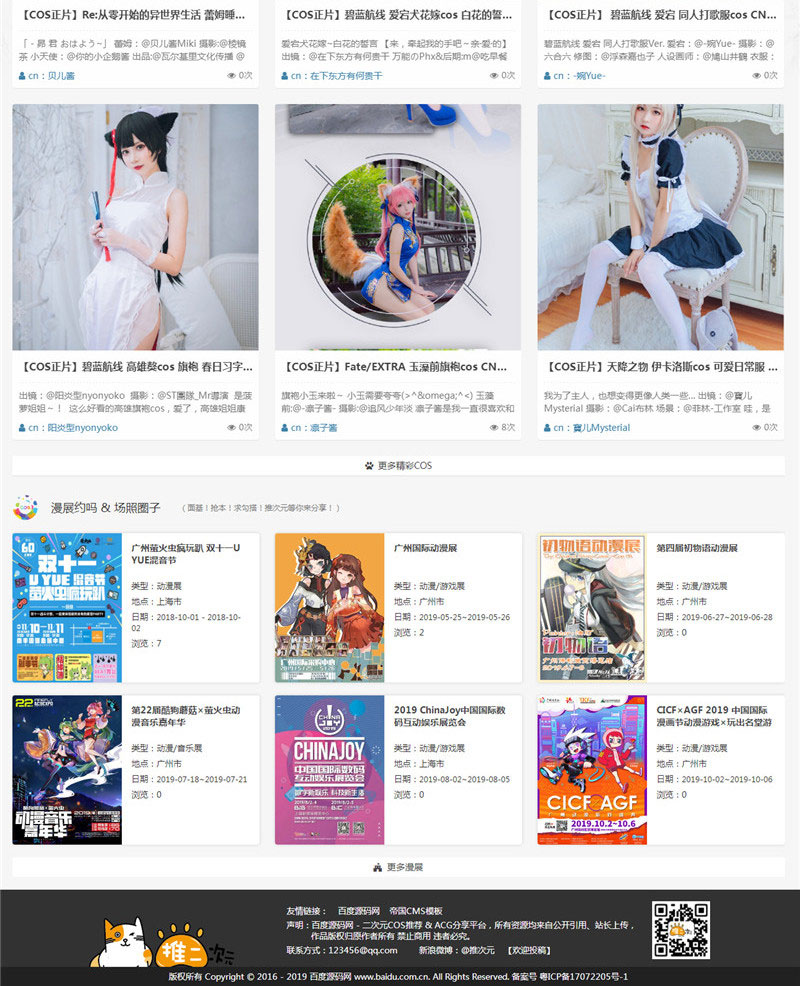 帝国CMS7.5二次元COS漫画分享漫展网站源码插图1