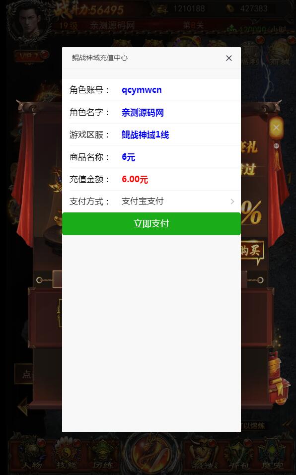 养鲲屠龙通用充值接口内充支付+视频教程【站长亲测】