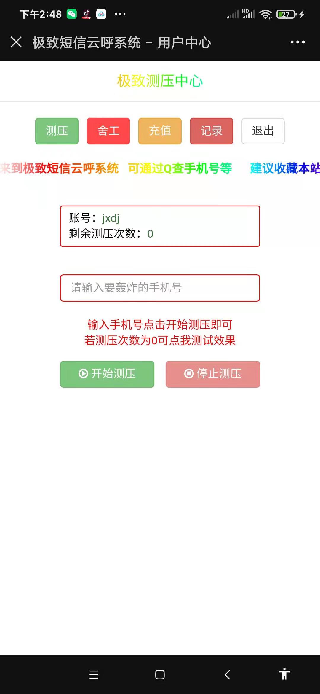 美化版短信测压源码带卡密