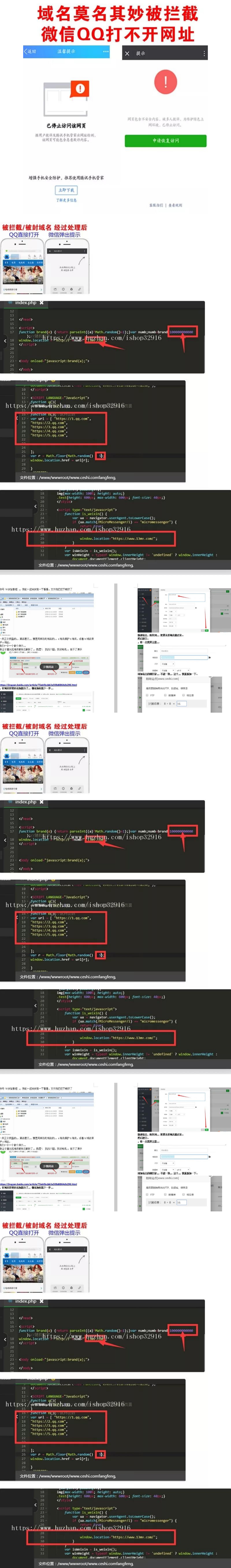 【防封三套打包】最新微信域名防封三版本合集/单个域名跳转/多个域名跳转/跳转到浏览器打开/带安装教程-ss插图