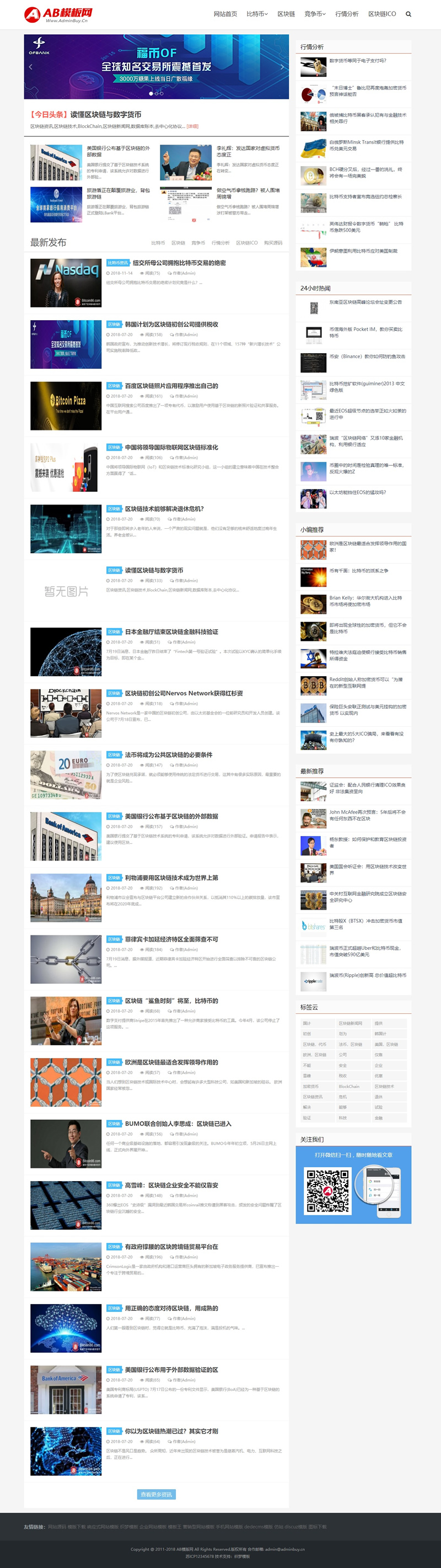 白色比特币网站源码织梦dede模板[自适应手机版]-ss插图