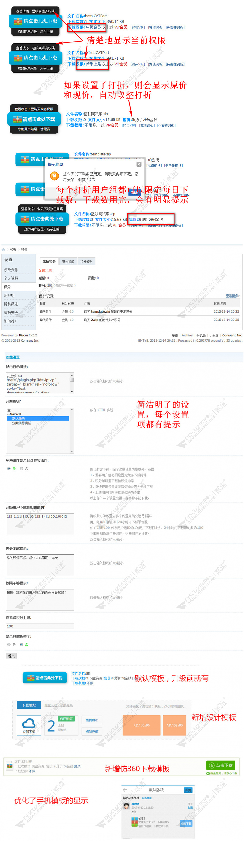 【Discuz插件】附件打折和下载限制V8.3独家优化手机版-ss插图