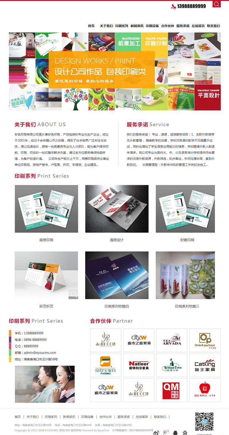 响应式印刷海报画册设计类网站源码易优cms模板-ss插图