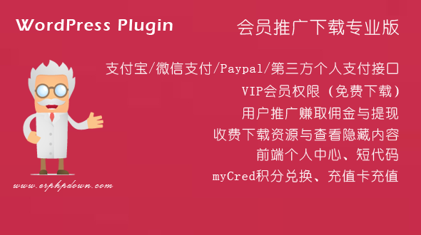 WordPressVIP付费下载插件Erphpdownv11.3会员系统+三级分销+前端个人中心-ss插图