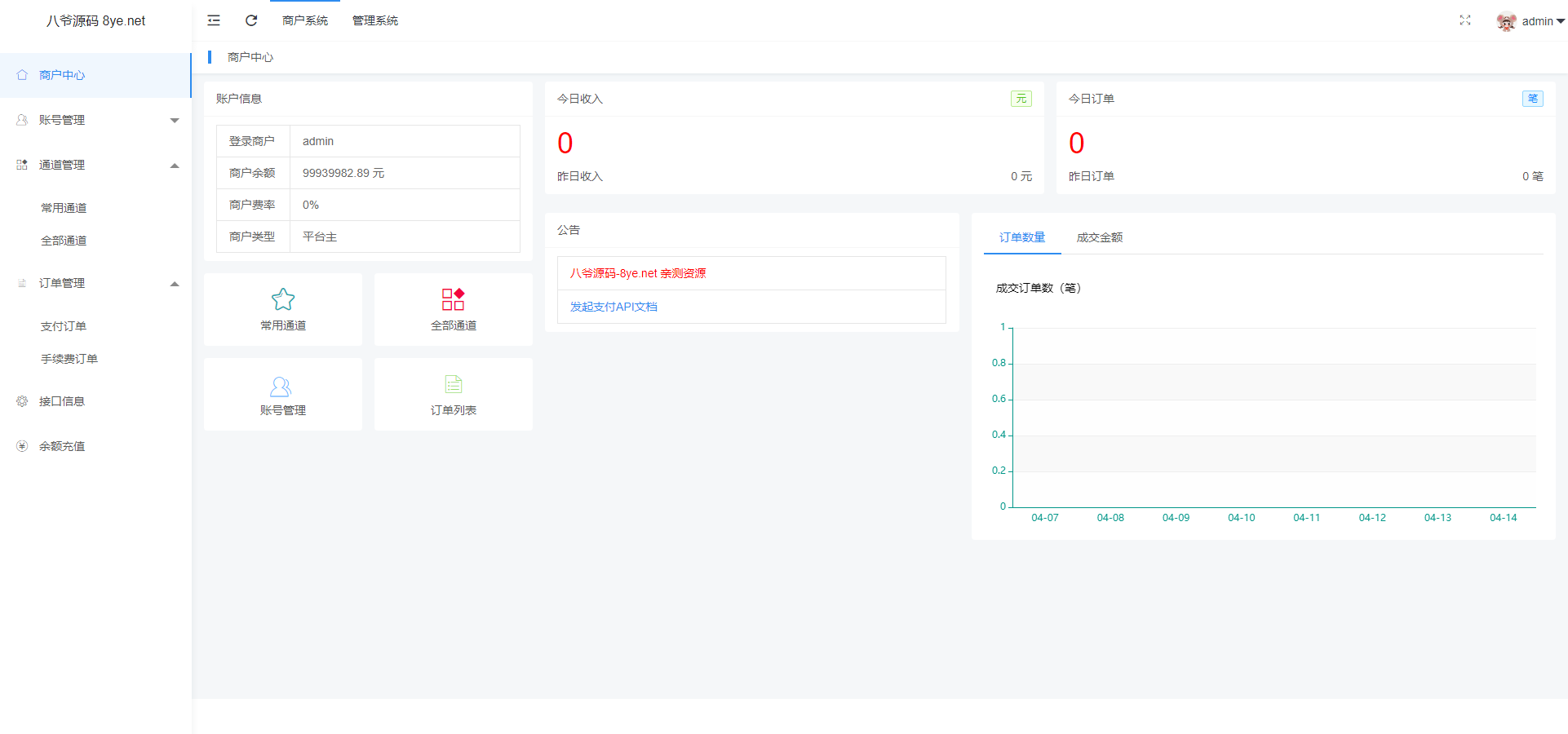 最近比较火的纵横支付完整源码/Q币NDF抖音虎牙YY陪玩支付系统/游戏支付通道/腾讯游戏支付通道/多功能支付系统-ss插图3