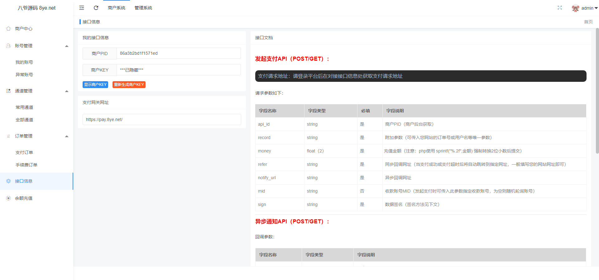 最近比较火的纵横支付完整源码/Q币NDF抖音虎牙YY陪玩支付系统/游戏支付通道/腾讯游戏支付通道/多功能支付系统-ss插图2