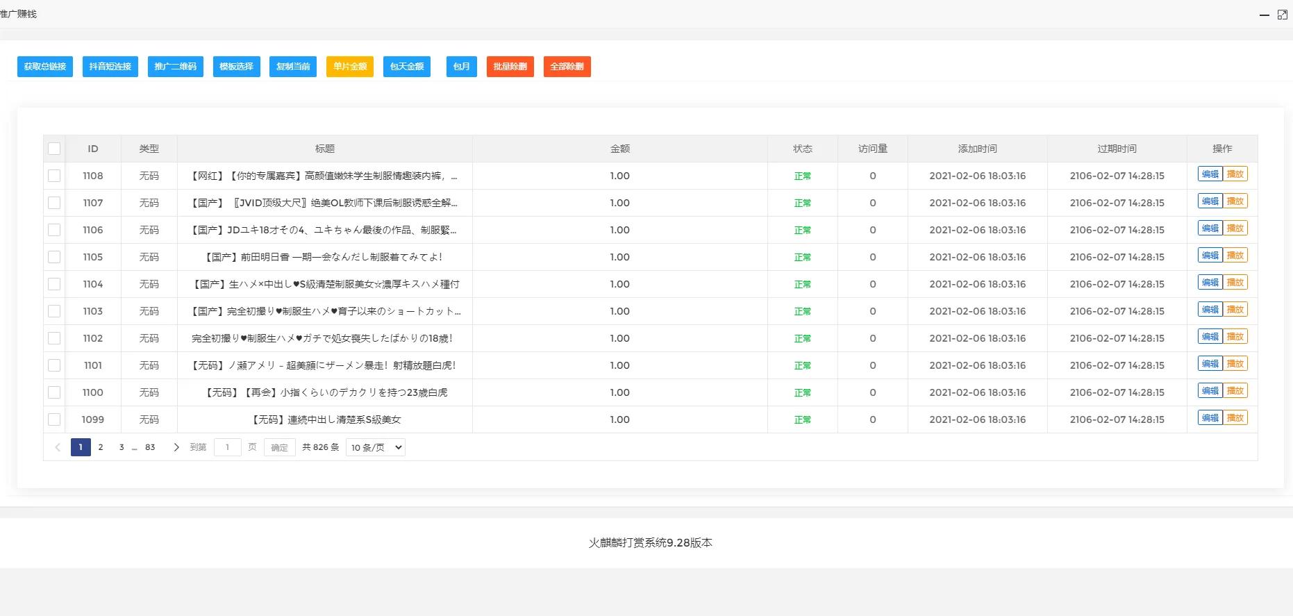 【独家发布】2021年最新火麒麟打赏完整源码/打赏系统/超越冠军/诺诺/多级防封/多支付接口切换/带包天月/多套模板-ss插图3