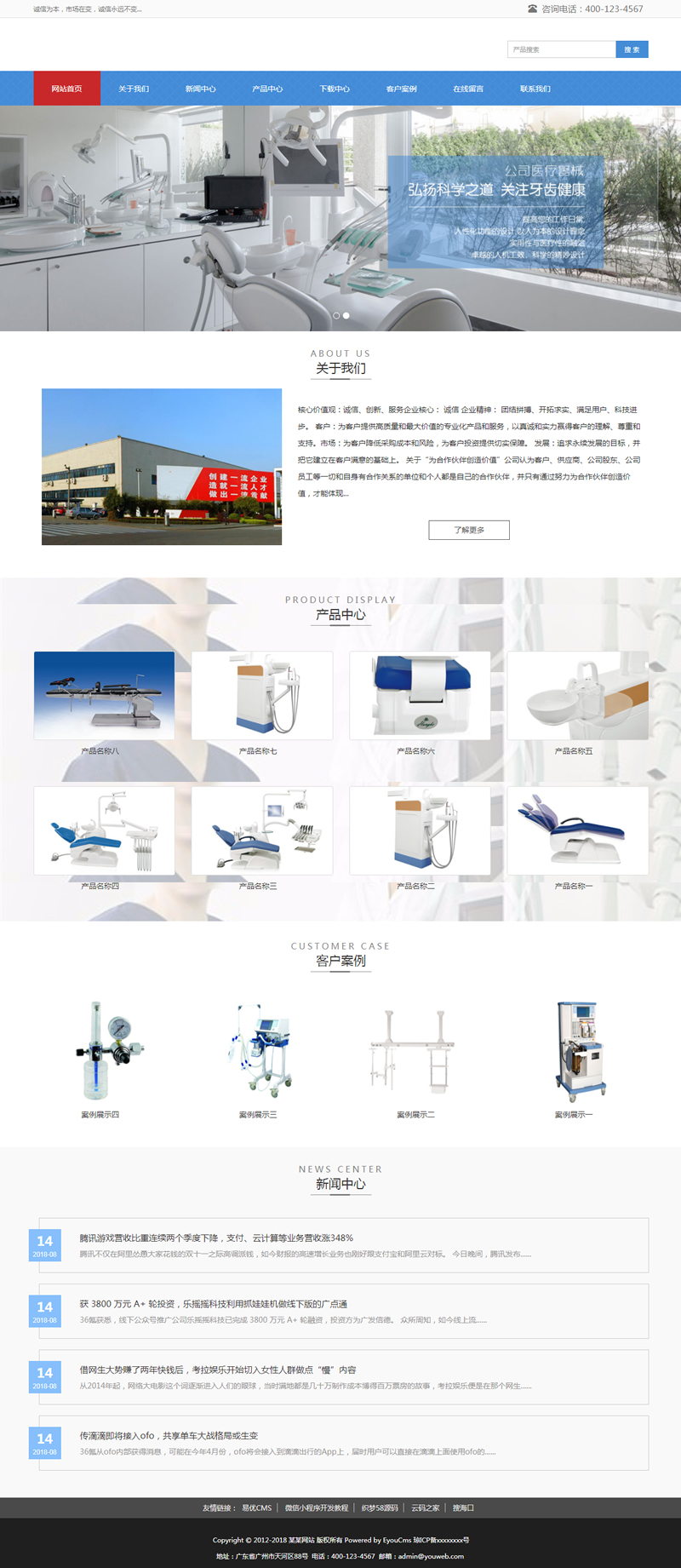 响应式医疗器械公司网站源码易优cms模板-ss插图