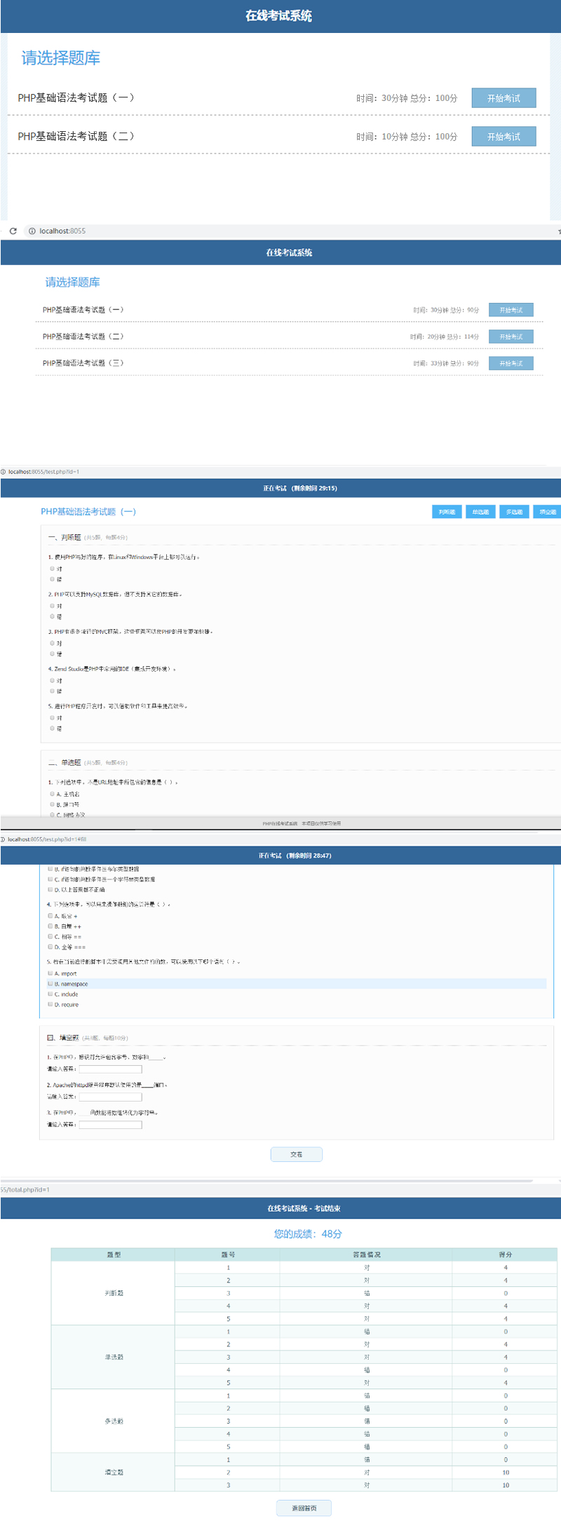 简单的PHP在线考试系统实例源码-ss插图