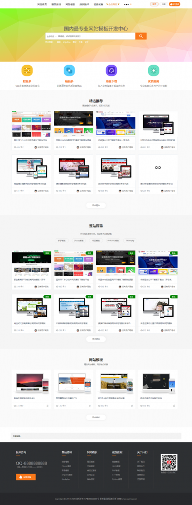 素材模板源码资源下载站源码-ss插图