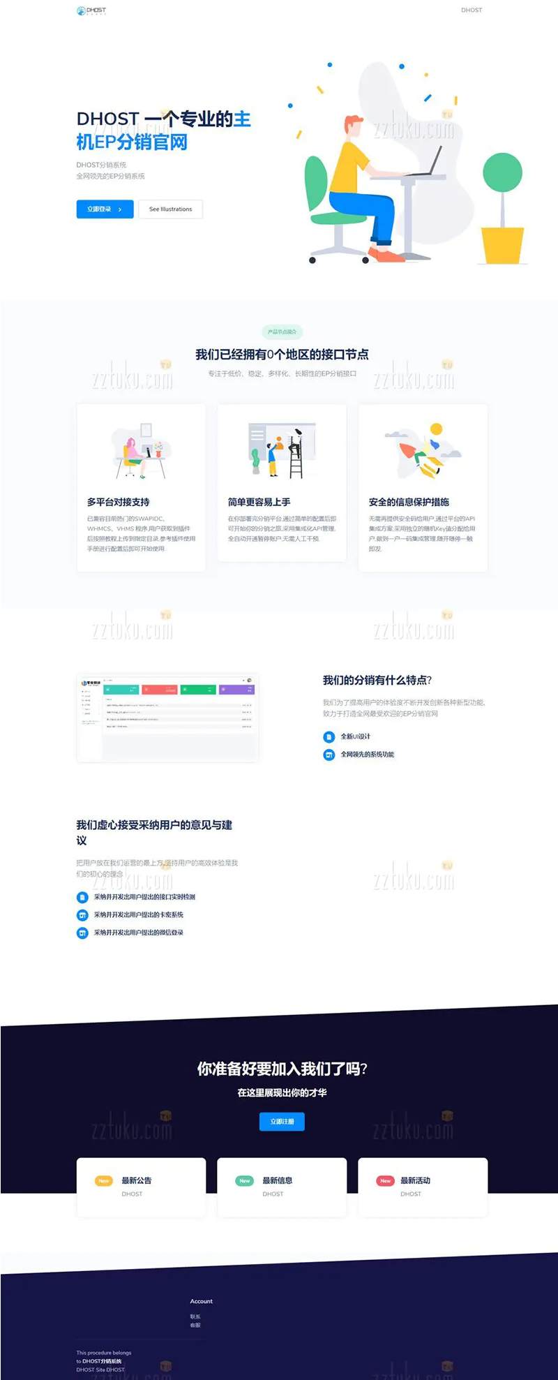 全新DHPST分销系统YEP分销云主机分销系统源码-ss插图