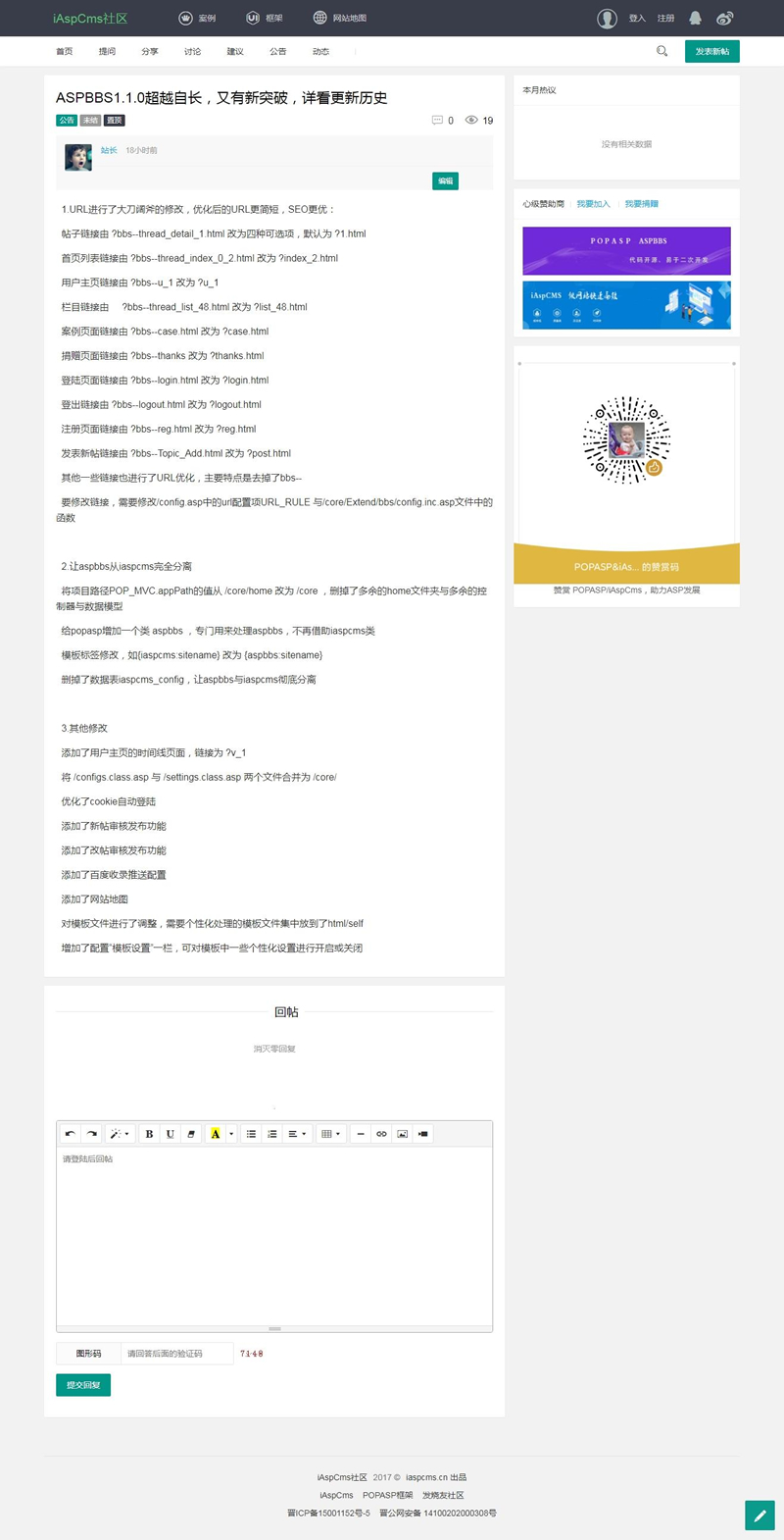 ASPBBS开源论坛系统v1.1.2-ss插图1