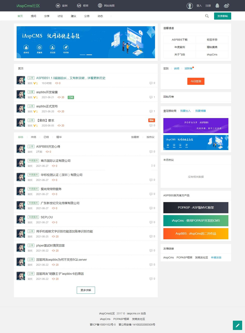 ASPBBS开源论坛系统v1.1.2-ss插图