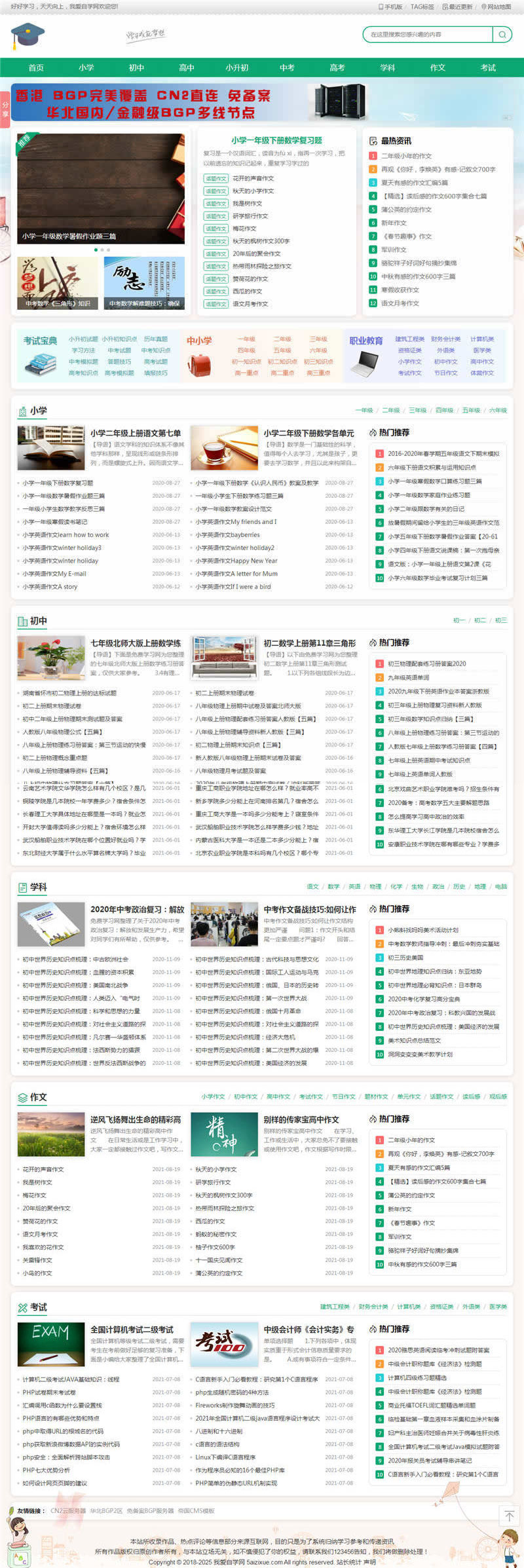 帝国CMS学生学习知识点总结作文试题练习题考试资讯网站源码带手机版-ss插图