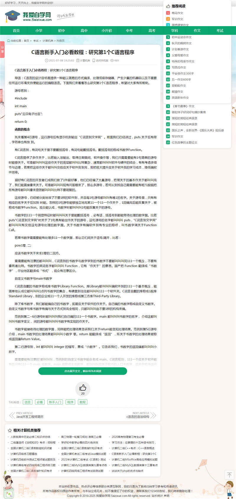 帝国CMS学生学习知识点总结作文试题练习题考试资讯网站源码带手机版-ss插图1