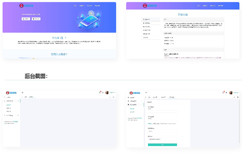 聚合登录平台网站源码PHP聚合登录源码-ss插图