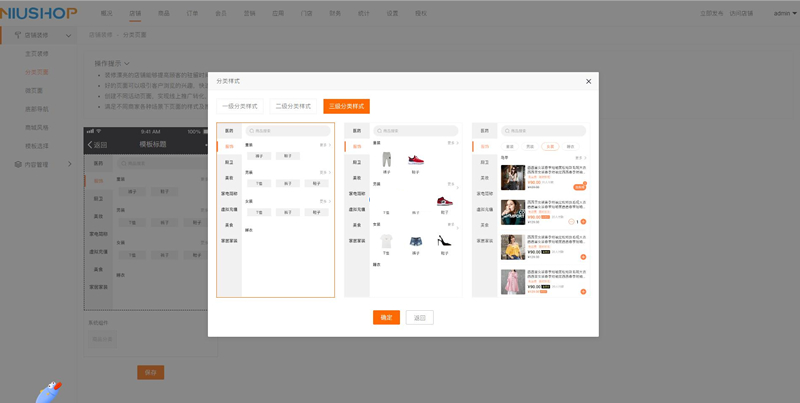 Niushop开源商城v4.1.0-ss插图2