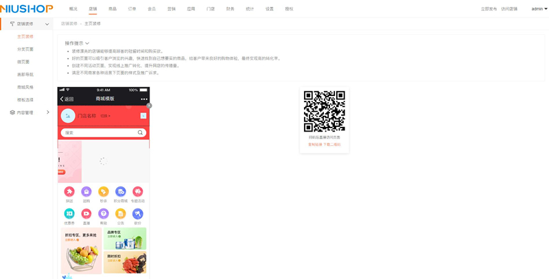 Niushop开源商城v4.1.0-ss插图1