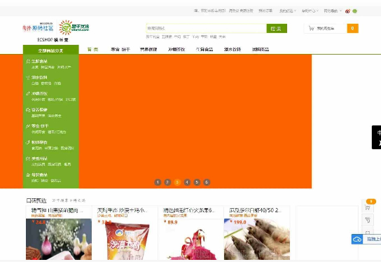 ECshop仿顺丰优选综合购物商城平台源码-ss插图1