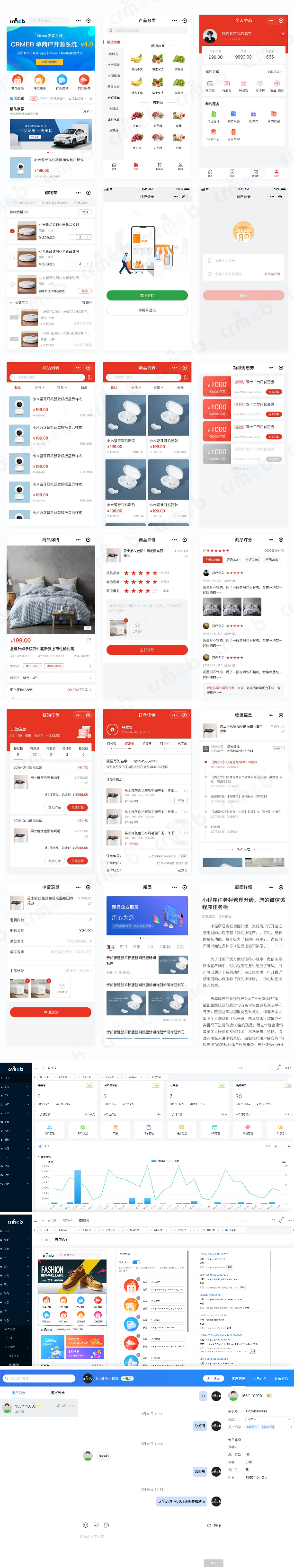 CRMEBMin开源商城v4.3.2-ss插图