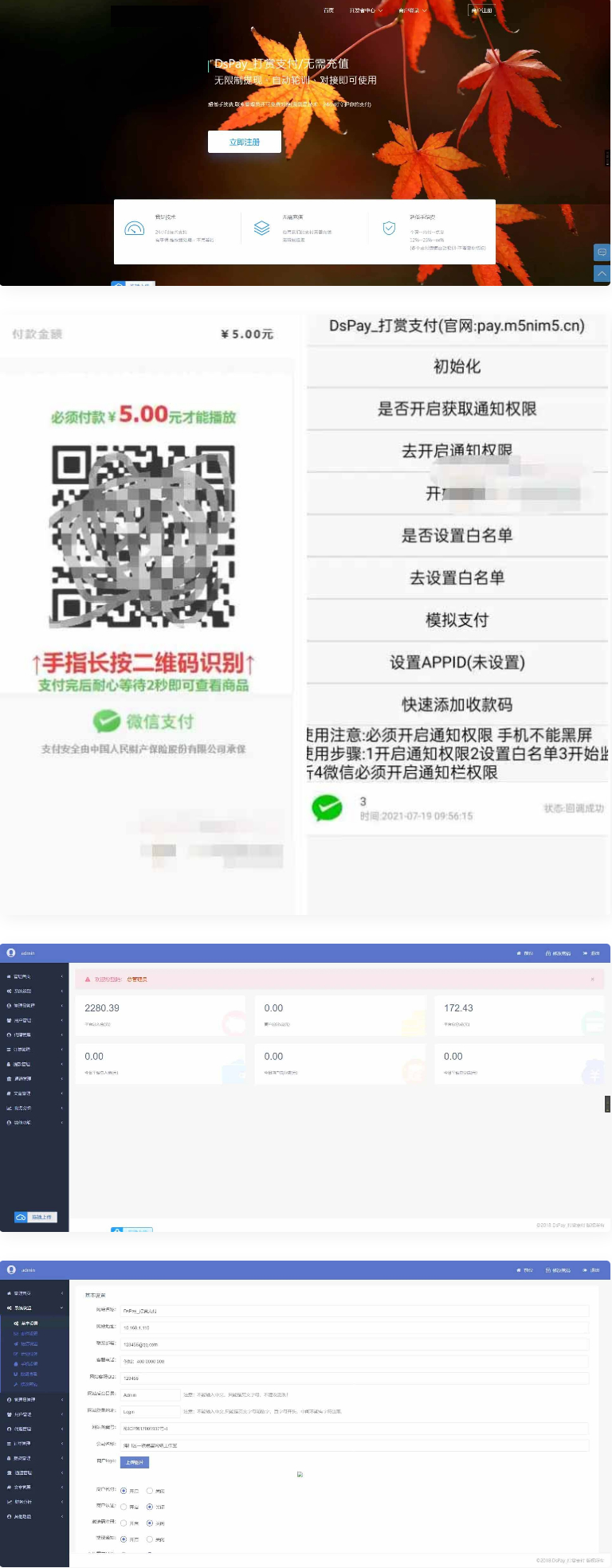 个码免签支付App监控无需输入金额+聚合支付后台源码-ss插图