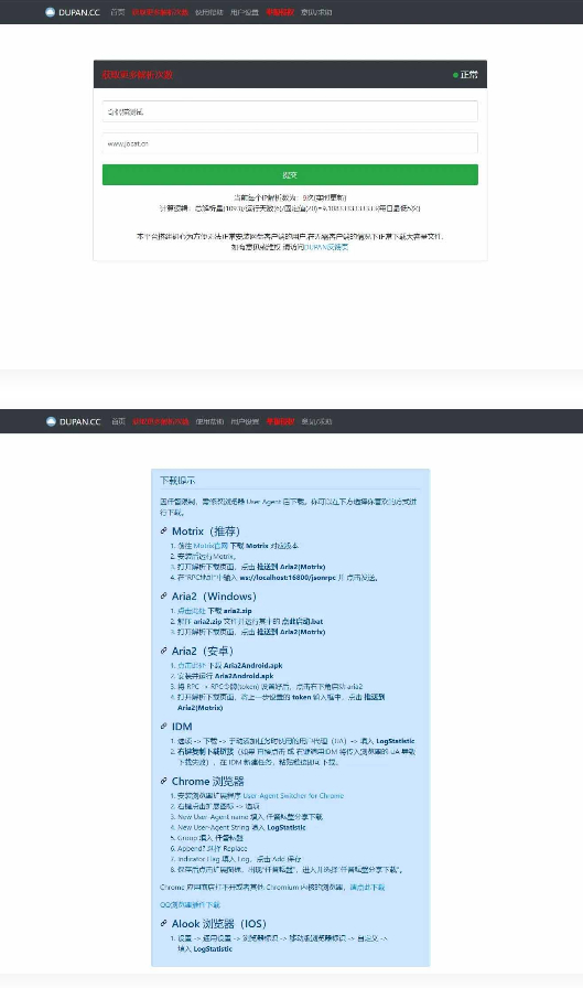 百度网盘解析加速工具网页版源码-ss插图