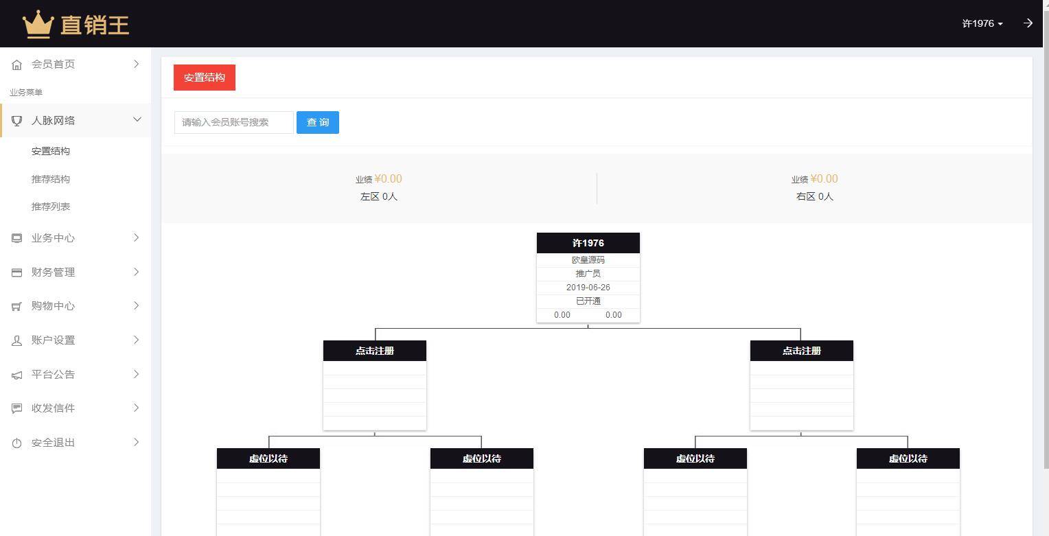 企业3级推广报单分销源码下载会员注册管理系统-ss插图1