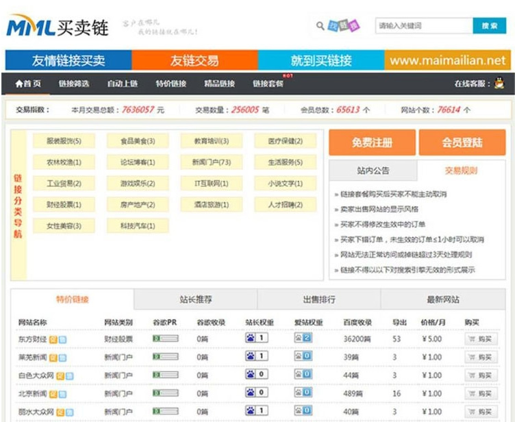 Thinkphp友链交易买卖平台源码仿Alivv友链平台源码友链买卖系统-ss插图