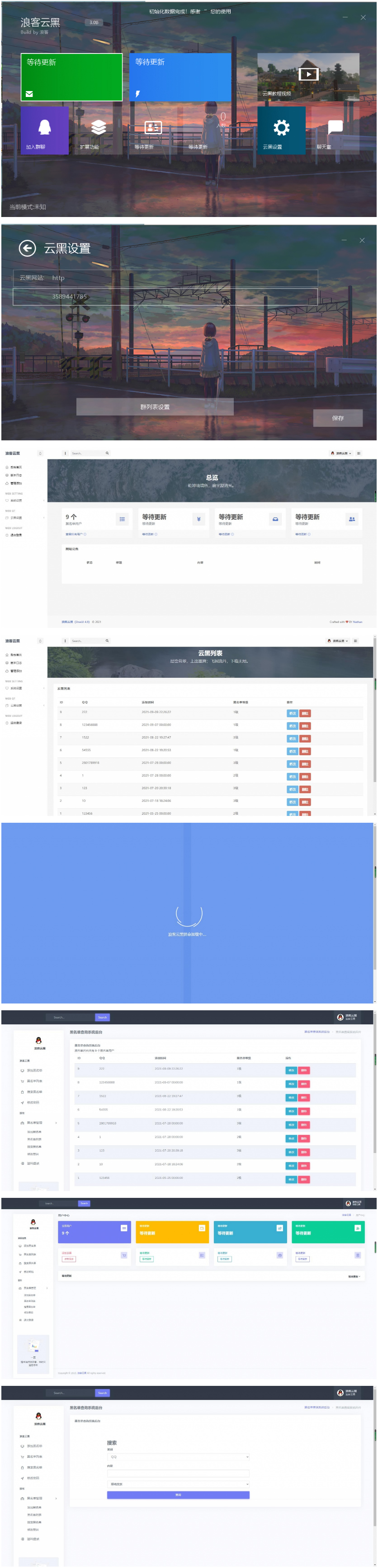 云黑系统浪客云黑3.0黑名单系统PHP源码-ss插图