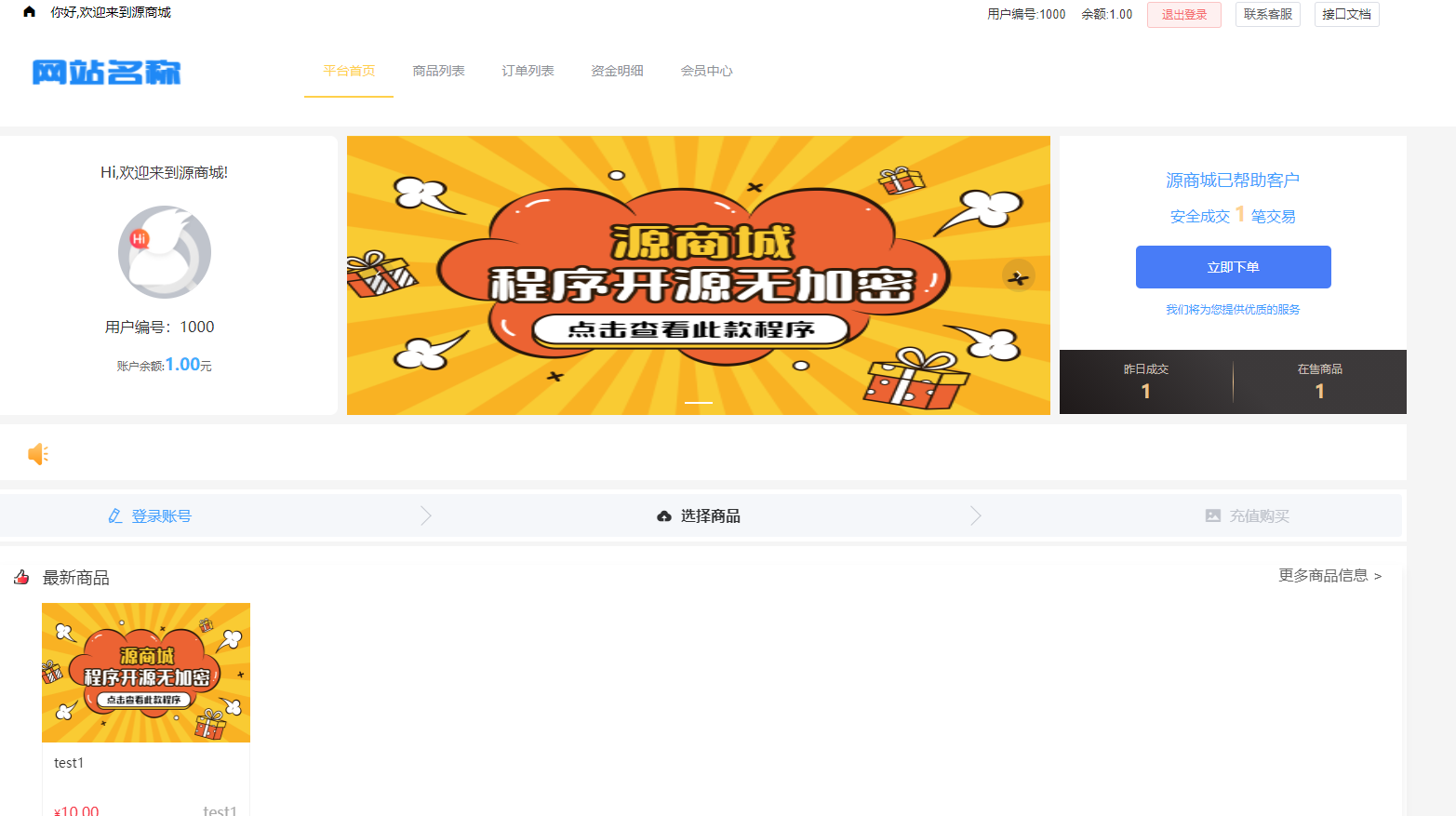 全开源版的B2C单商户商城源码/可二开双端自适应/整合免签约支付接口/带文字搭建教程-ss插图