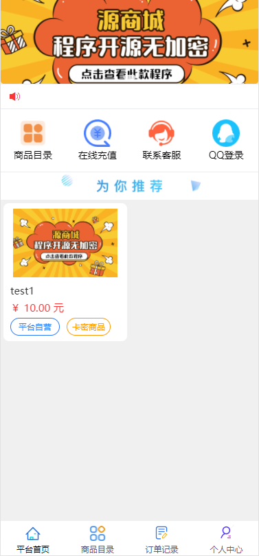 全开源版的B2C单商户商城源码/可二开双端自适应/整合免签约支付接口/带文字搭建教程-ss插图2