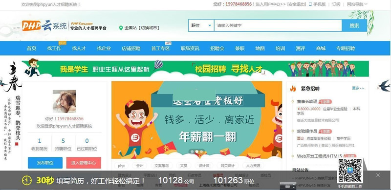 PHP云人才系统(phpyun)v6.0betabuild211022-ss插图